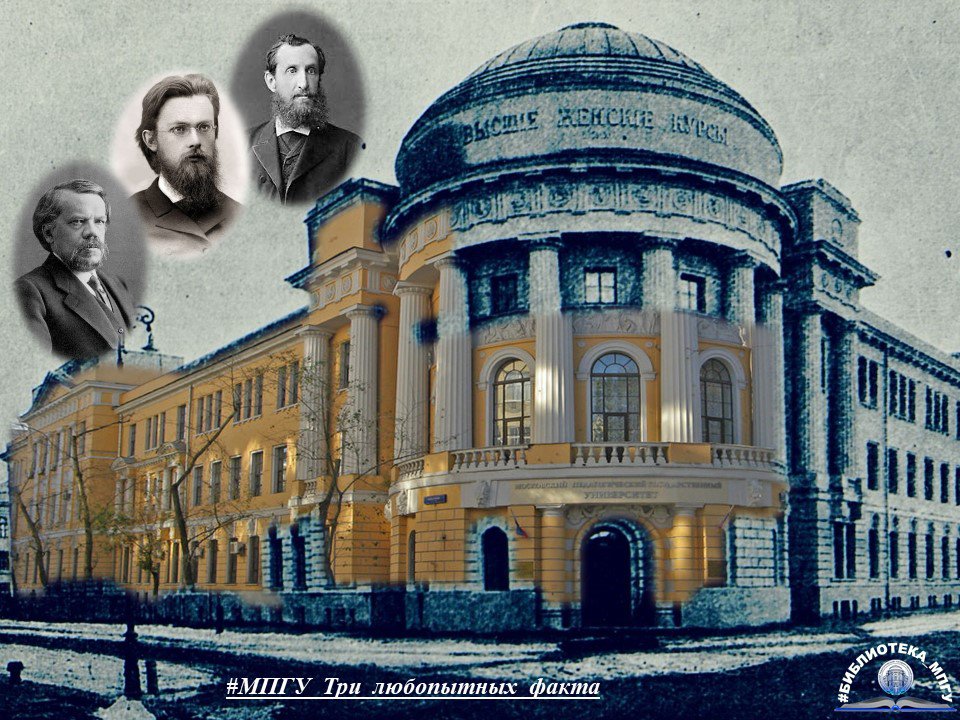 Мпгу теория. Мпгу 150 лет. худграф мпгу. московский педагогический государственный университет. мпгу востоковедение.