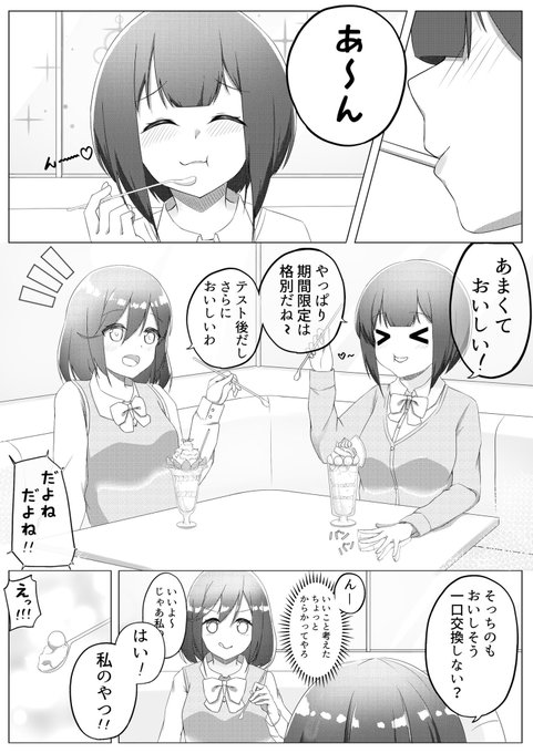 #百合
『間接キス』 