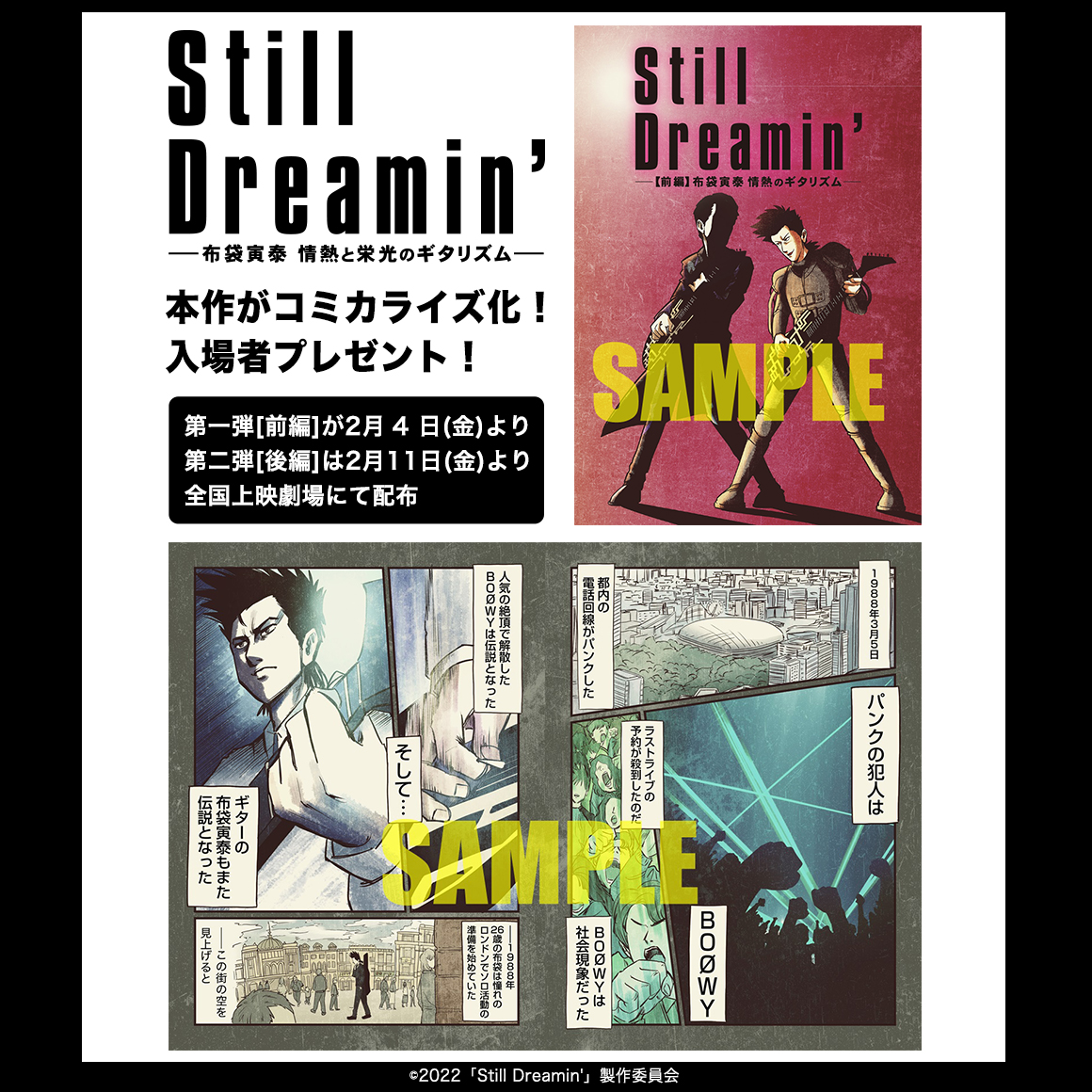 Still Dreamin' ―布袋寅泰 情熱と栄光のギタリズム―』の公開を記念し本