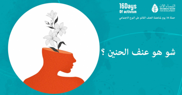 euromedwomen's tweet photo. ✊The campaign #16daysisnotenough organized by @WomenNowForDev reached 155,000 people.
✍️The types of #violence they talked about result from the #report : “Syrian Women’s Readings of the Present, Future, and Associated Concepts"
More info 👉: https://t.co/lWZullA1YB https://t.co/rGzesuGFof