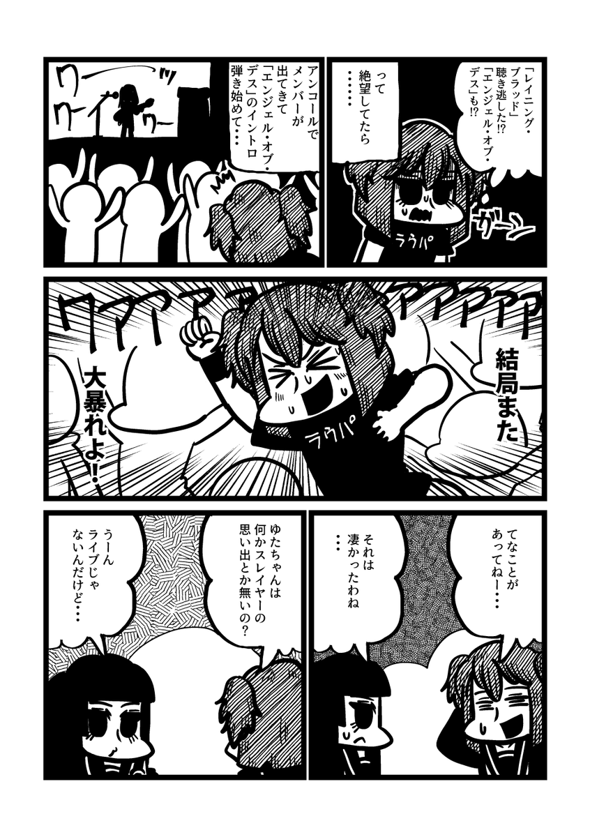 HR/HM漫画「ヘヴィメタル・マニアック」スレイヤー編その2 