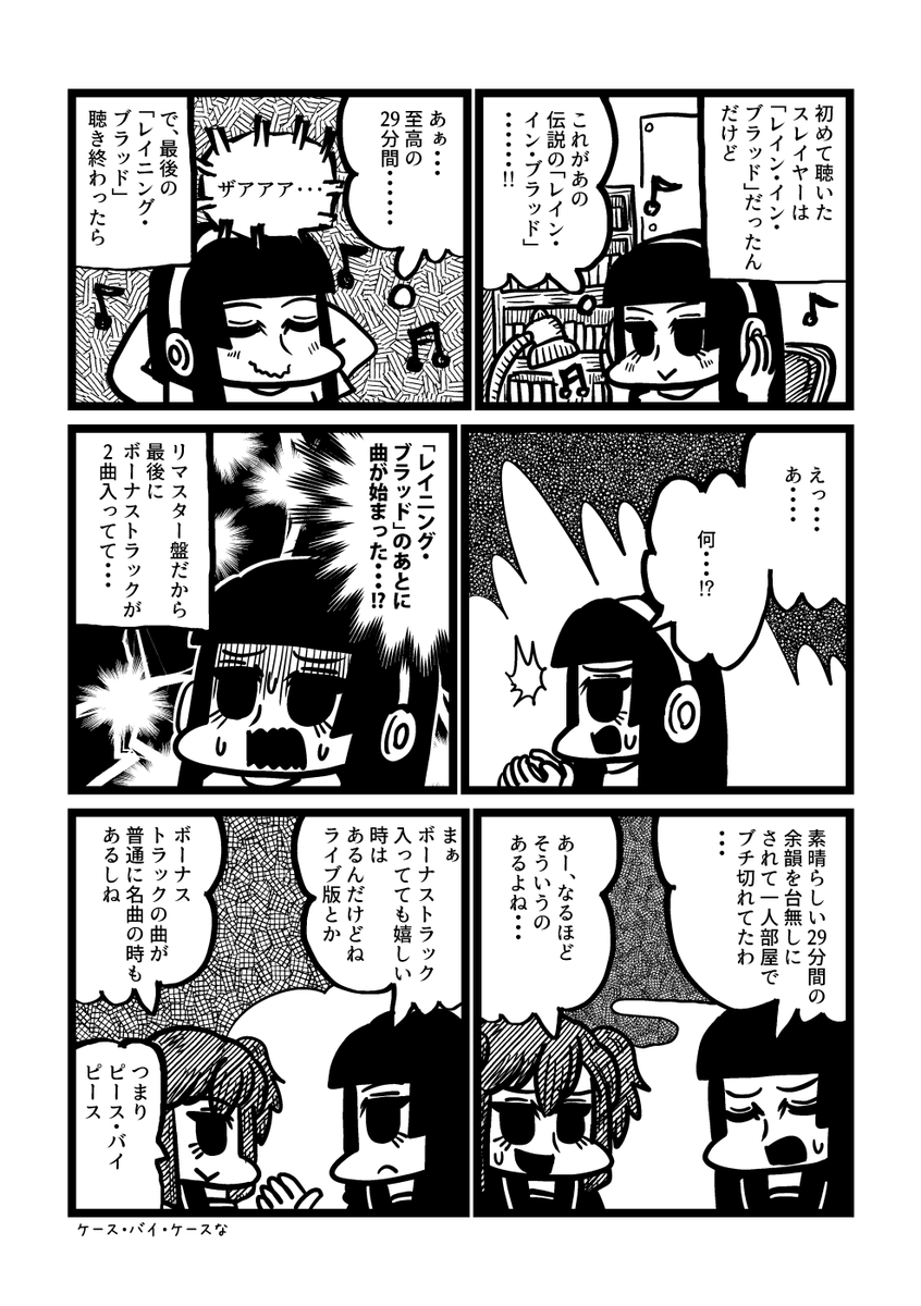 HR/HM漫画「ヘヴィメタル・マニアック」スレイヤー編その2 