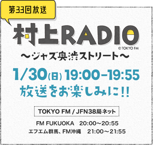 村上radioオフィシャル Murakamiradiofm Twitter