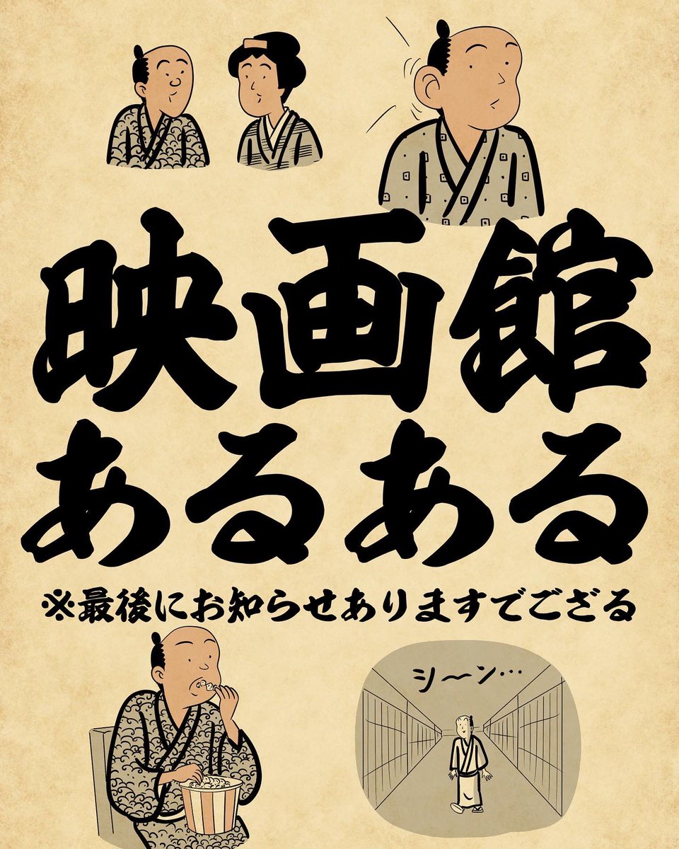 映画館あるある①でござる。※最後にお知らせありますのでぜひ見てねでござる。 