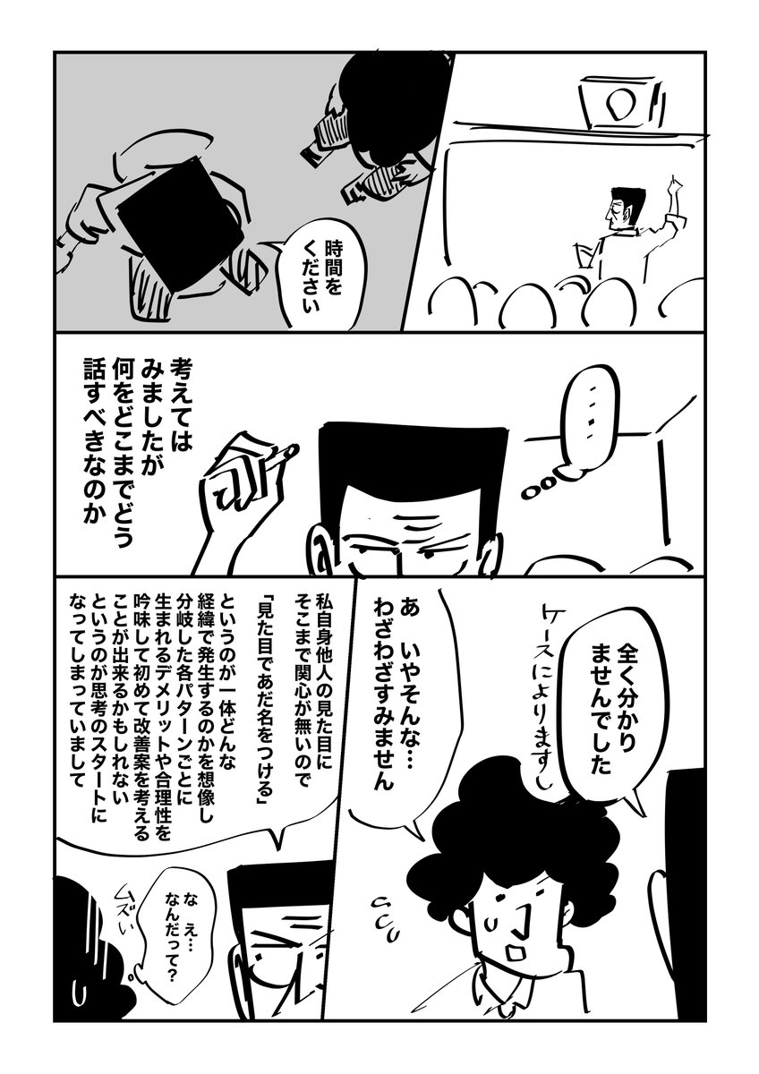 浮かんだ言葉を発する前に(2/3) 