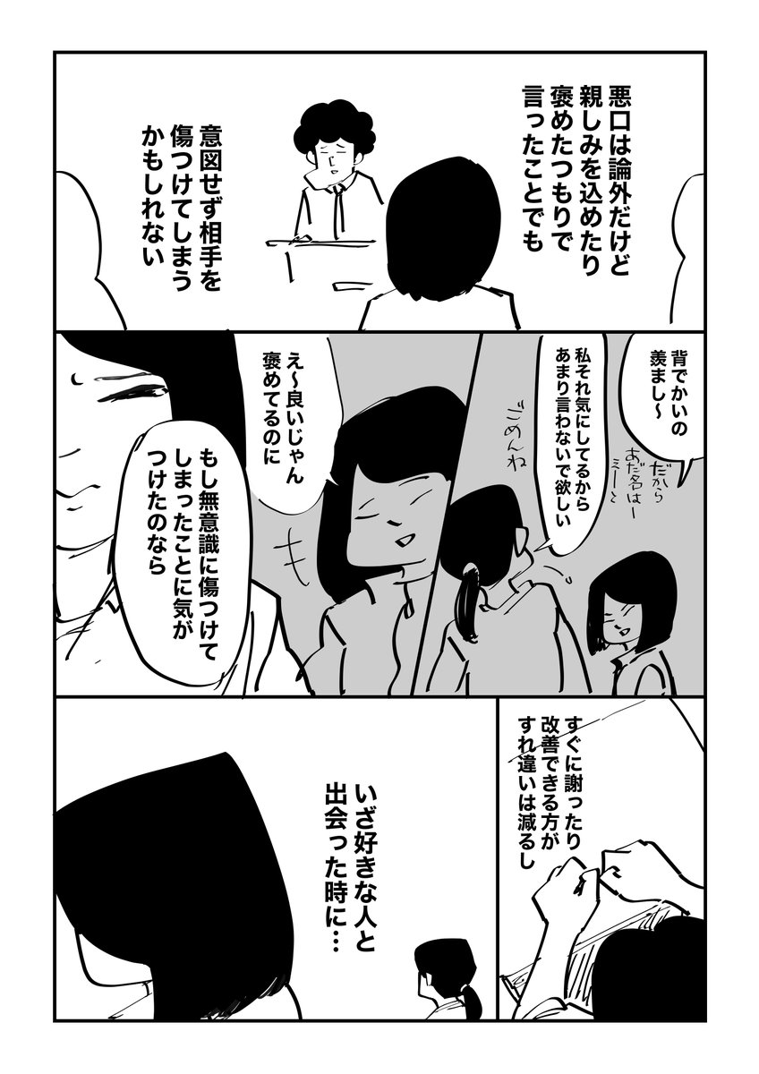 浮かんだ言葉を発する前に(2/3) 