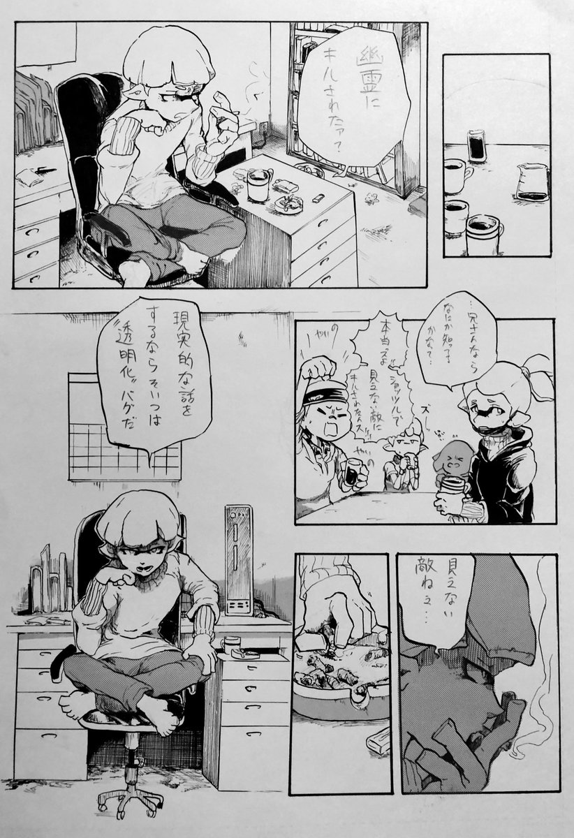 イカ漫画 「ショッツルの幽霊」② 