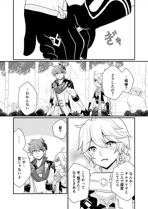 タル空 タルタリヤにベタ惚れな空くん(無自覚)
#原神BL 