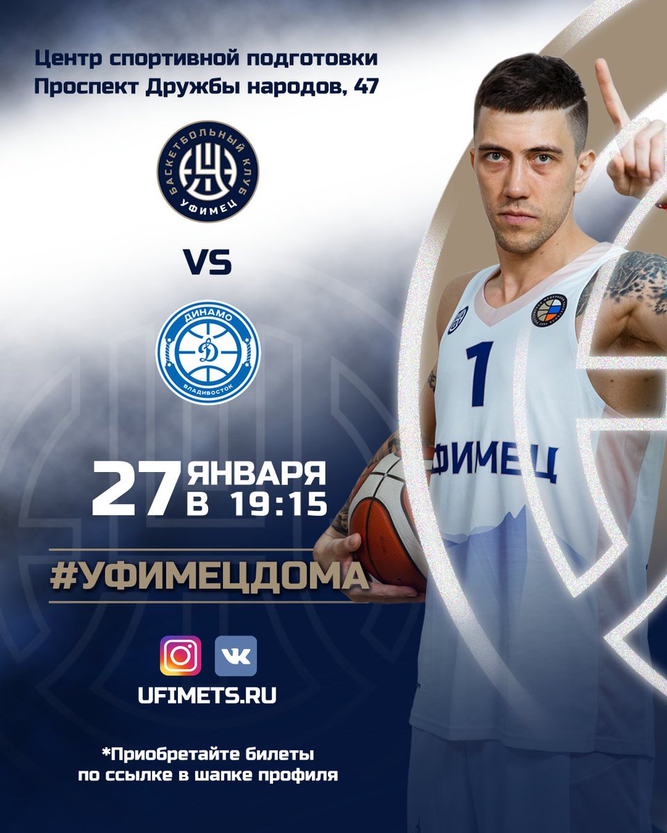 Сегодня играем 🏀 с #БКДинамо 🔥
📍Центр спортивной подготовки РБ им Р. Баталовой, Уфа
🕖19:15
📺телеканал UTV
📺ufimets.ru
📺vk.com/bcufimets 
Превью матча: ufimets.ru/news/1178-sego…
#яуфимец
#уфимецдома
