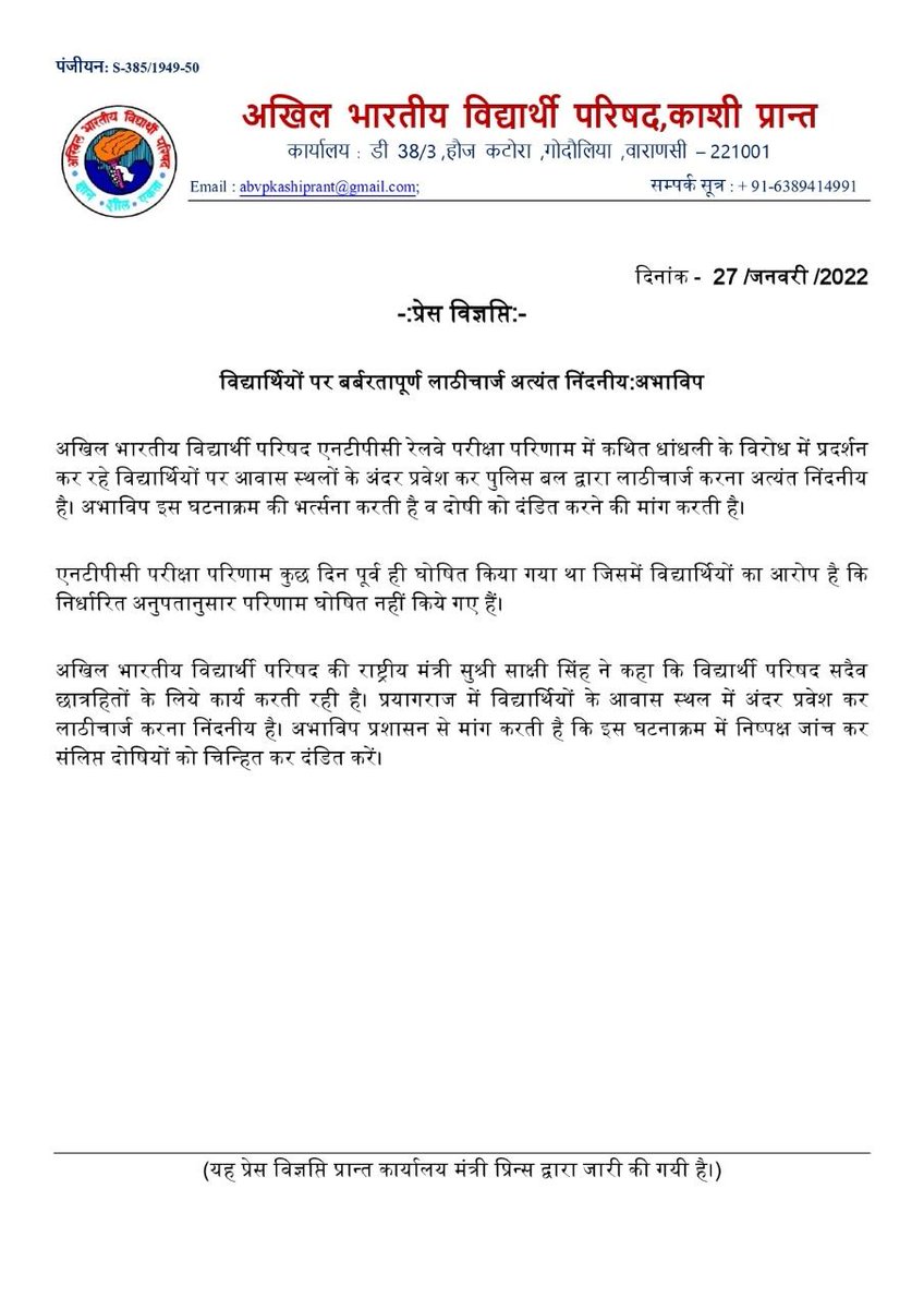 pankajpathak51's tweet photo. #AbvpLakhimpurKheriAwadh
अखिल भारतीय विद्यार्थी परिषद विद्यार्थियों पर बर्बरतापूर्ण लाठीचार्ज की अत्यंत निंदा करती है
दोषियों को चिन्हित करके उन पर कार्रवाई की जाए। https://t.co/XPD51hXMW2