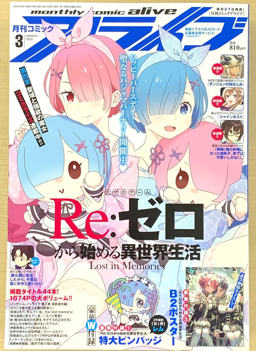 【コミックアライブ情報】
たんもしコミカライズ作品が連載中の『月刊コミックアライブ3月号』は本日発売!

カラーページでは、来月発売の「とある名探偵と助手のラブコメ的日常」を特集!!

#たんもし #tanmoshi 