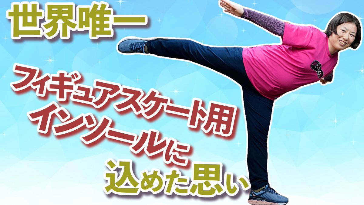 waccel_academy's tweet photo. 本日のワクセルチャンネルは【名取良子】さん @Natorifoot の講演ダイジェストです✨

現役フィギアスケーターならではのお話や
名取さんのエネルギーにとても刺激を受けました🥰

是非ご覧ください！
ダイジェスト版：https://t.co/Ov9mlXmAh1

#ワクセル #フィギュアスケート https://t.co/aAjuWYN6QW