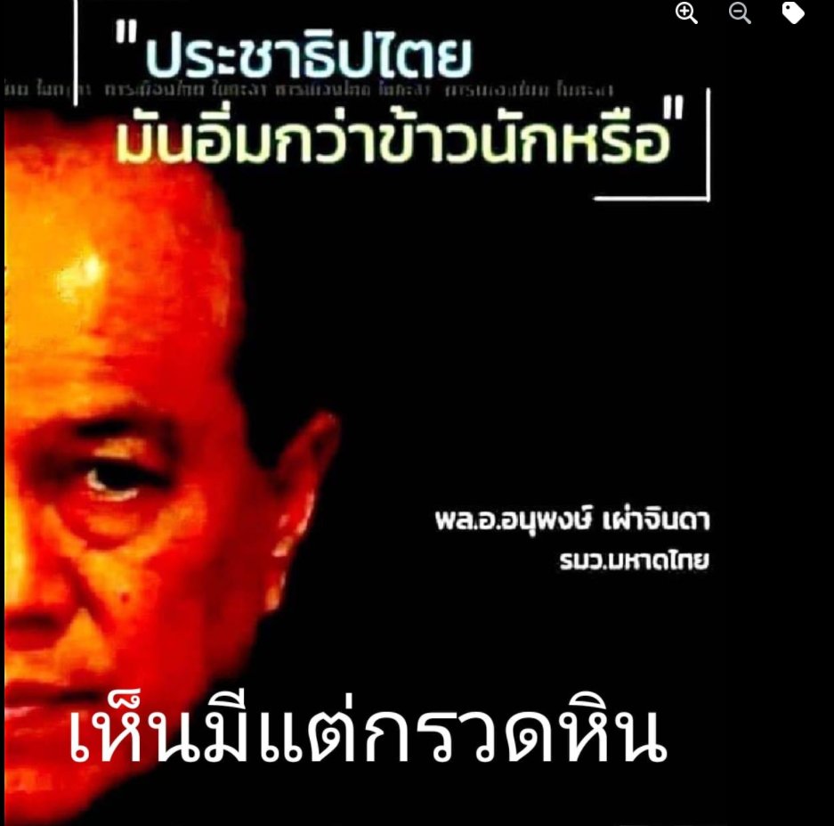 BenjVrich's tweet image. ประชาธิปไตย เป็นภัยกับพวกทเหี้ยอย่างมรึงได้แดกแต่กรวดหินไม่มีเงินทอน จากการสั่งซื้อยุทโธปกรณ์นั่งบอร์ดแดกทุกงบ ไอ้สัสพวกบ่อนทำลายชาติ