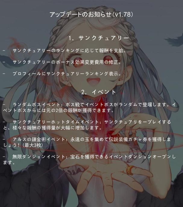 angelsaga_jp's tweet photo. V1.78 アップデートのお知らせです。

1月28日、または1月29日にメインテナンスを行います。

宜しくお願いいたします。
#エンジェルサーガ https://t.co/927fBWvN96