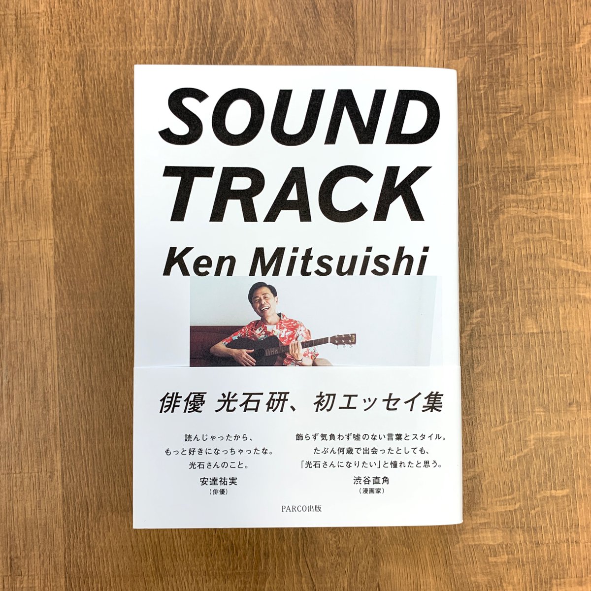 Parco出版 パルコ出版 光石研 初のエッセイ集 Sound Track 見本が届きました 渾身の書き下ろし 光石氏の魅力が満載の濃厚かつ軽やかなエッセイ集です 書籍詳細 T Co obpadguu T Co 8kjhnpxdzp Twitter