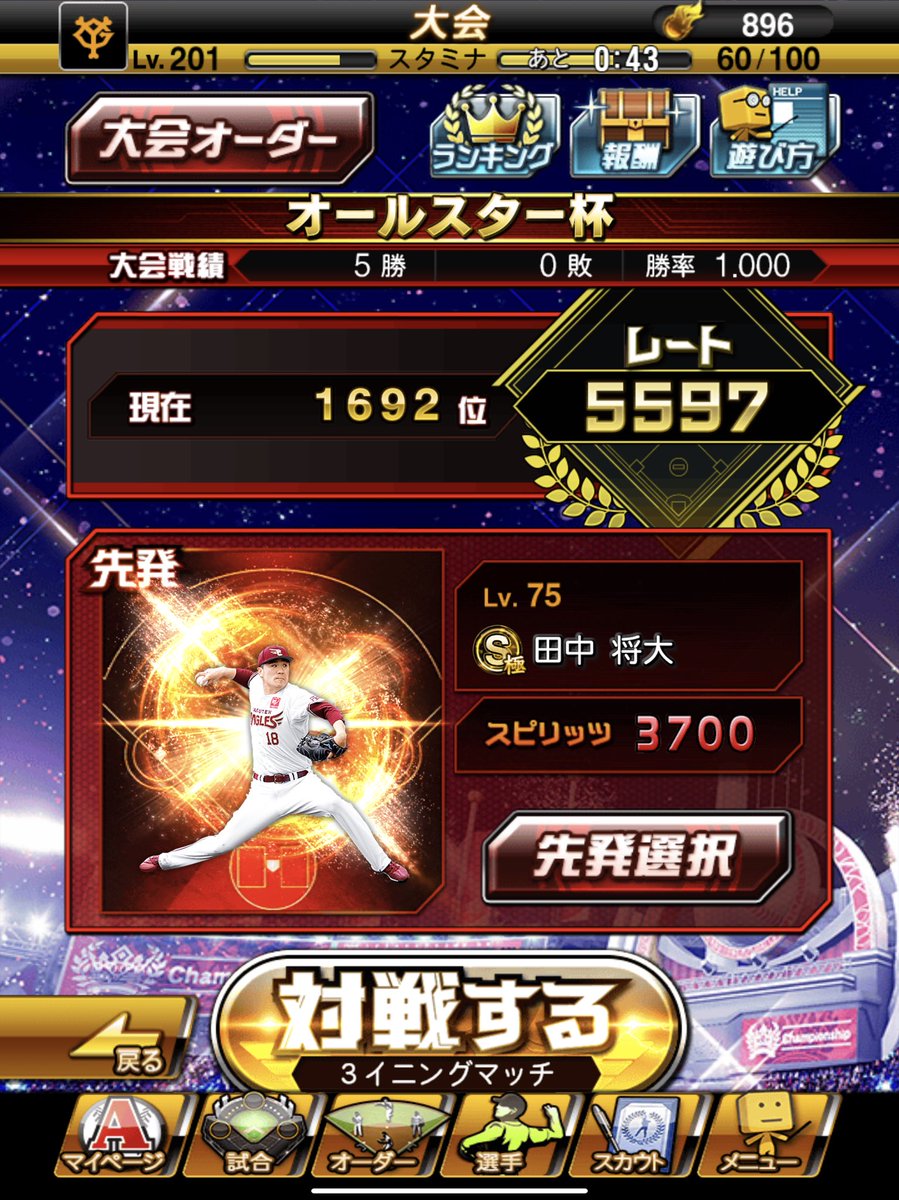 Buzz930981633's tweet photo. 開幕5連勝での好スタート！！！
#プロスピ #スピチャン予選 https://t.co/uHpynB4ozD