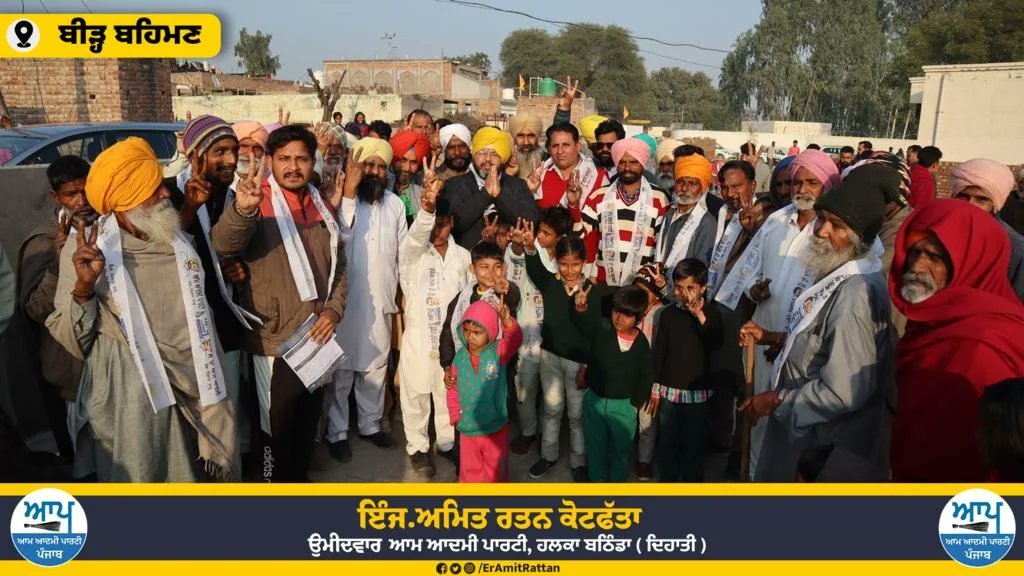 AmitKotfatta's tweet photo. ਹਲਕਾ ਬਠਿੰਡਾ (ਦਿਹਾਤੀ) ਦੇ ਪਿੰਡ ਬੀੜ੍ਹ ਬਹਿਮਣ ਵਿਖੇ ਜਨ ਸਭਾ ਕੀਤੀ ਜਿਸ ਦੌਰਾਨ ਲੋਕਾਂ ਵੱਲੋਂ ਭਰਵਾਂ ਸਮਰਥਨ ਅਤੇ ਮਾਨ ਸਤਿਕਾਰ ਮਿਲਿਆ। ਪਿੰਡ ਵਾਸੀਆਂ ਨੇ ਆਮ ਆਦਮੀ ਪਾਰਟੀ ਨੂੰ ਜਿਤਾਉਣ ਲਈ ਹਮੇਸ਼ਾ ਡਟ ਕੇ ਖੜ੍ਹੇ ਰਹਿਣ ਦਾ ਭਰੋਸਾ ਵੀ ਦਿੱਤਾ। 
#IkMaukaKejriwalNu 
#Bhagwantmann #Aamaadmipartypunjab #BathindaRural https://t.co/Prs4nWAEcF