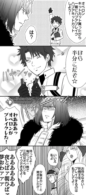 バレンタインポストでかまってくれてありがとうございましたのぐだオベ漫画 