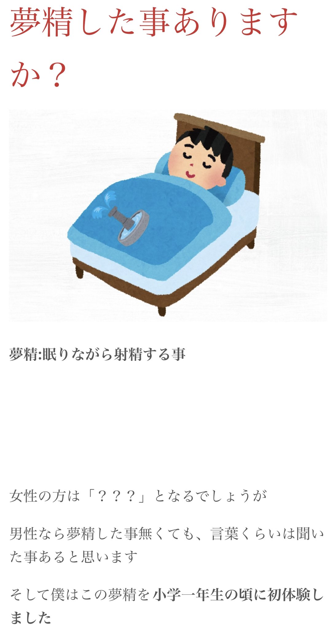 夢精  / X