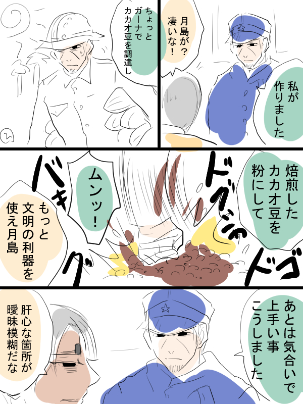 金カム漫画を描きました。①バレンタインポストでいただいた「月島軍曹がカカオから丁寧に精製したチョコ」築島さんと鯉登さんのお話。7ページあります。 