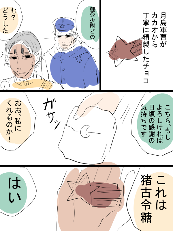 ハイキュー 金カム漫画を描きました バレンタインポストでいただいた 月島軍曹がカカオから丁 雷尾の漫画