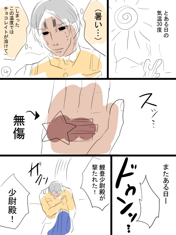 金カム漫画を描きました。①バレンタインポストでいただいた「月島軍曹がカカオから丁寧に精製したチョコ」築島さんと鯉登さんのお話。7ページあります。 