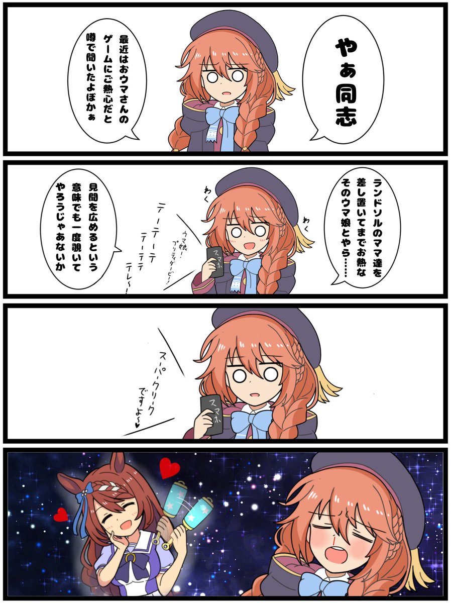 いきなりプリコネ漫画その14

「ユニちゃん、邂逅」

#プリコネR 
#ウマ娘 