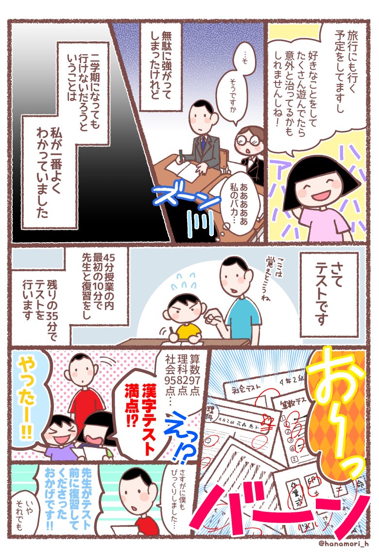 息子が学校に行けなくなった理由31

一学期ほぼ受けられていなかったテストをまとめて受けさせて頂きました。この頃の息子は勉強が大好きでした。

#息子が学校に行けなくなった理由
#育児漫画 #エッセイ漫画 #コミックエッセイ 