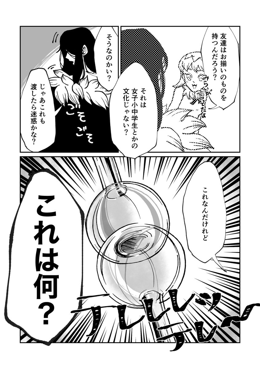 つかぴとゲと友達の話  (1) 