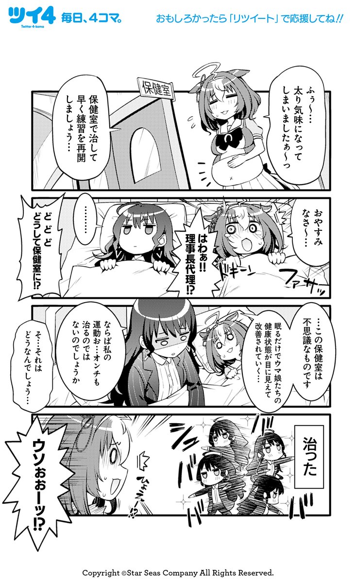 【ウマ娘アンソロSTAR3 試し読み3】小野ミサオ @misosoup330 「学園のふしぎ」続きは好評発売中のコミックスで!→ https://t.co/b8zoc8Z41F #ウマ娘 #ツイ4 