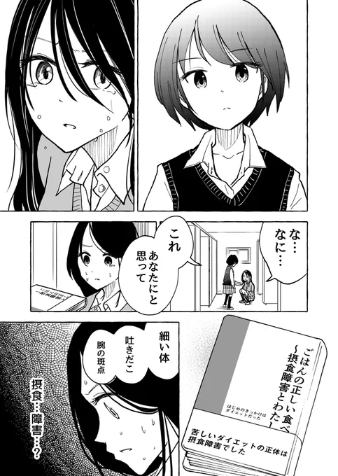 摂食障害のお話(4/4) 