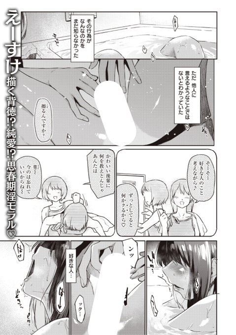 ✨本日のおすすめ✨
えーすけ先生
《クロール》
快楽天 2022.03 掲載

今日は年の離れた兄と二人きり
テレビを見て怖くなってしまったので
兄と一緒に寝ることに💕
そして衝動を抑えられず...?❤️

続きはこちら▷  https://t.co/qy29KE0jeT

※イメージ画像と実際の修正方法は異なります 