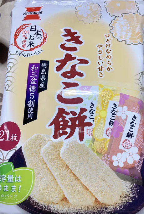 岩塚製菓…愛…バター餅せんべいはいいぞ。あと、きなこ餅せんべいもパッケージもめちゃくちゃ可愛くて美味しくて最高 