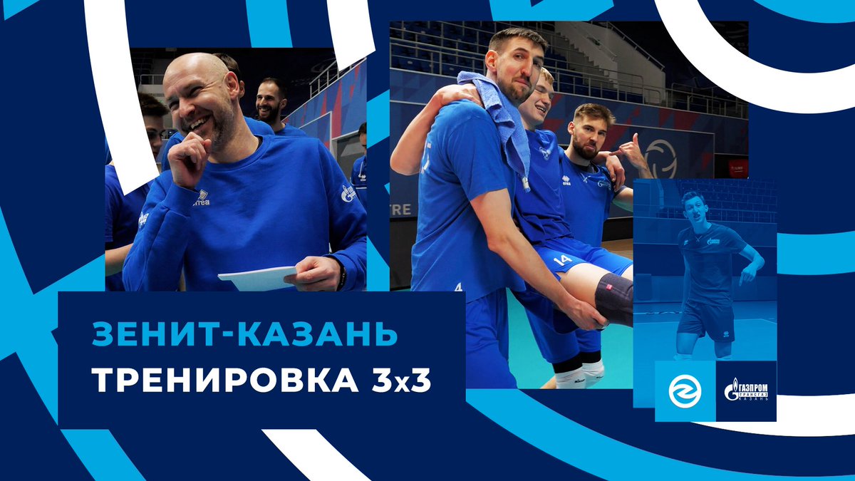 volleyzenit's tweet photo. Поиграли в волейбол | 3x3
Необычная тренировка #ЗенитКазань перед матчем с Динамо-ЛО. Смотрим новый ролик от 💤ZTV #3ZEN
👀👉🏻 https://t.co/MIHAc5D8HA https://t.co/xo1EIz4EVI