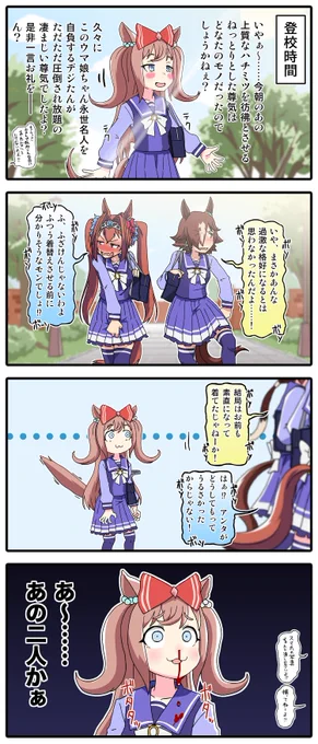 「ウマ娘とビキニアーマー④」
またまた続きの漫画です
デジたんは察してしまう娘
#ウマ娘 
#ウマ娘プリティダービー 