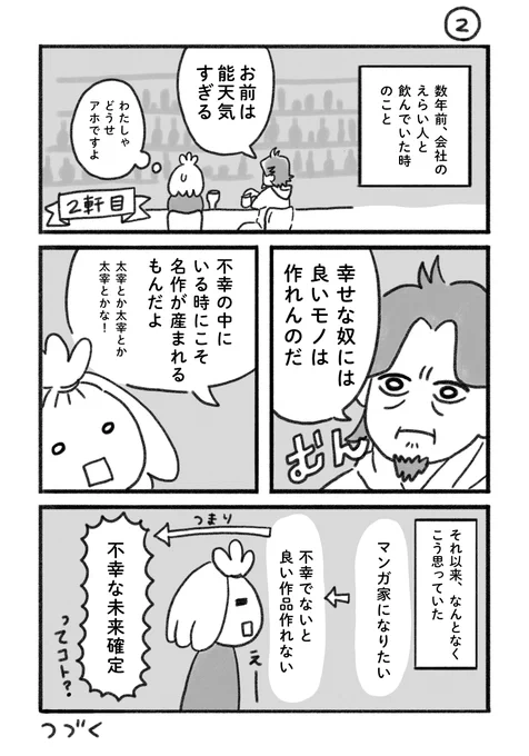 コルクラボマンガ専科で代表の佐渡島さんから人として大切な事を教わった話②

<幸せになったら良い作家にはなれない・・?>

明日まで続きます🖍️
①は昨日の投稿から!

#みちこの日記   #コルクラボマンガ専科 