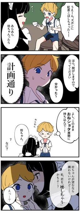 一枚上手なメイドさんの4コマ(再) 