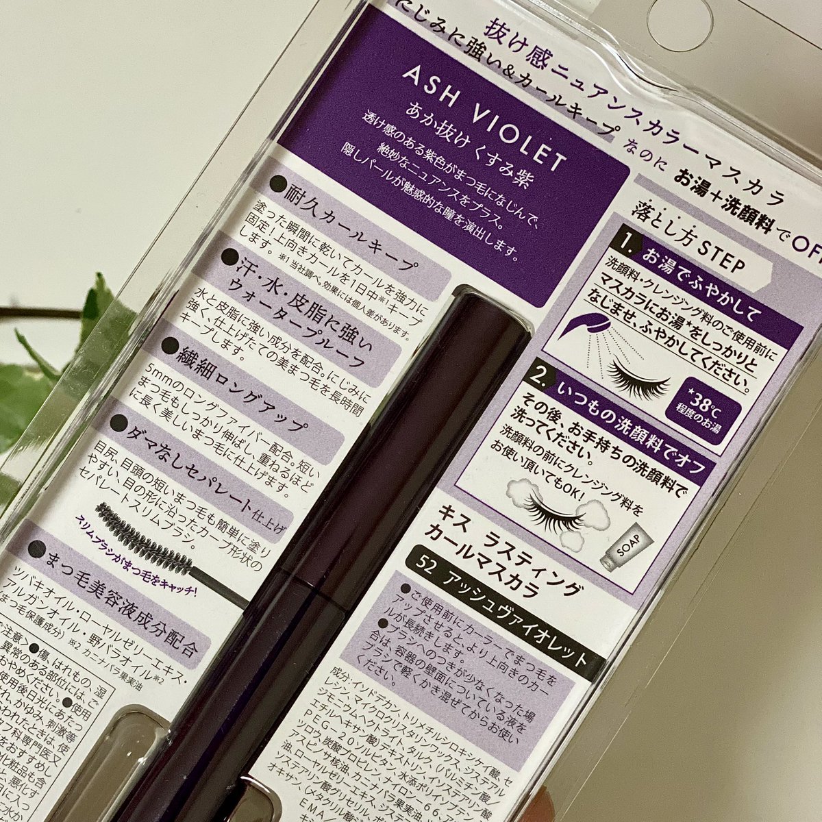 Featwill's tweet photo. このkissのマスカラまつ毛の存在感消さないし、繊維が綺麗について伸びるしさり気なモーヴカラーで可愛い💜 https://t.co/TN2iFNa2iJ
