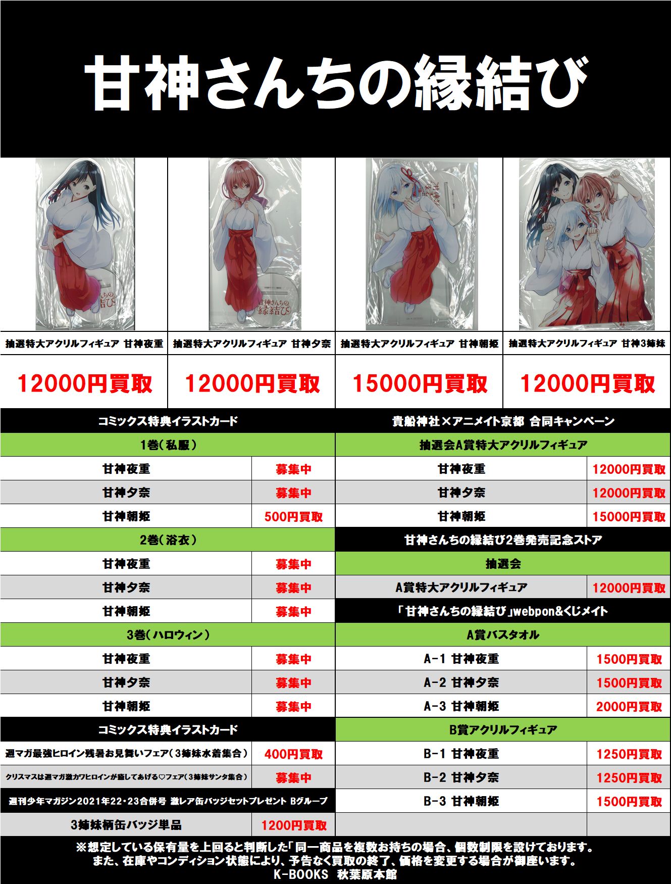 甘神さんちの縁結び ポストカード 36枚セット 甘神さんちの縁結び』第17巻書店特典情報 | 週刊少年マガジン