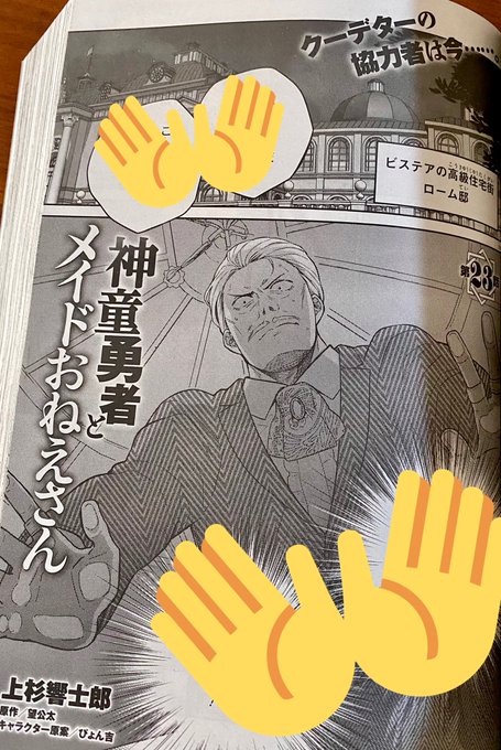 本日発売の月刊コミックアライブ3月号にて『神童勇者とメイドおねえさん』23話掲載されております〜!是非是非誌面でご覧くださいませ!上杉先生()いつも可愛いみんなをありがとうございます!皆さま是非是非どうぞよろしくお願いします! 