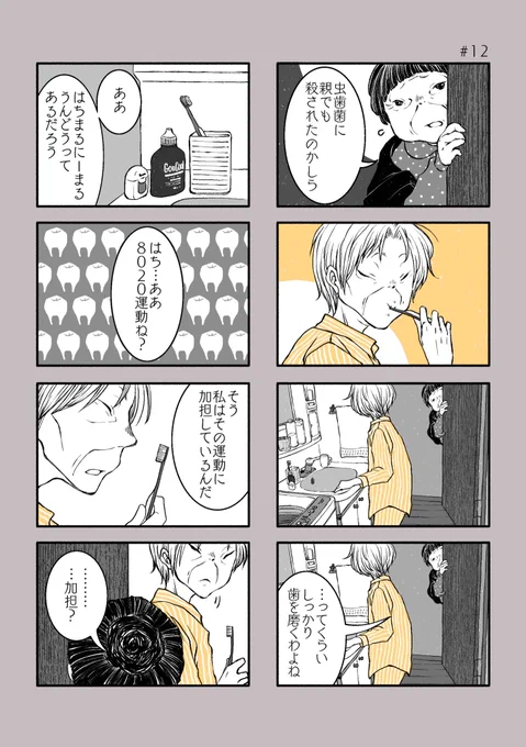 【古森さんの余生12】
#漫画が読めるハッシュタグ #漫画 #創作漫画 