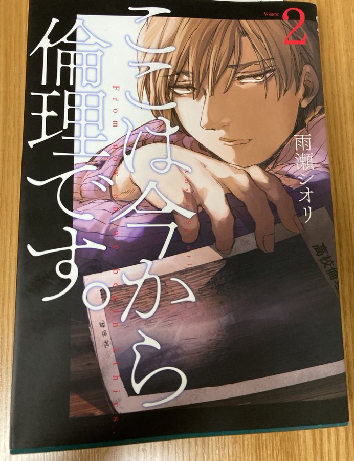ここは今から倫理です を全巻無料で読む方法は Zipや漫画rawなどの違法海賊版はng To Be Soldout