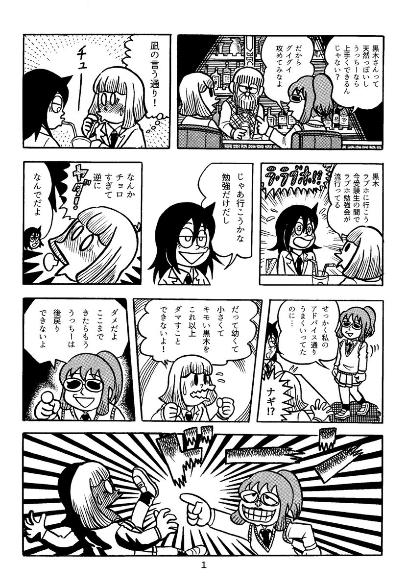 藤子不二雄Ⓐ先生タッチで描く「わたモテ」シリーズ更新。
喪200記念回は前後編。
まず前編はベストコンビ3組のエピソードですが、何と言っても「うちもこ」の攻撃力が高すぎました!
しかし抜け駆けは許されそうにはありませんねw

#わたモテ 