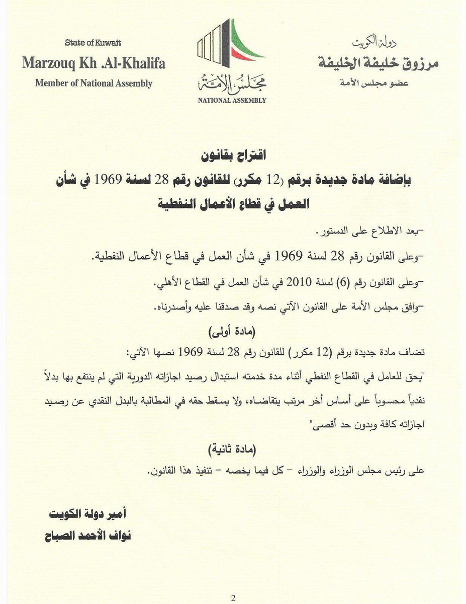 unionknpc's tweet photo. بعد مطالبات حثيثة من نقابتكم .

نثمن دور النائب مرزوق الخليفة على تبنيه مقترح نقابة البترول بشأن بيع رصيد الاجازات
كما نثمن دور جميع النواب الافاضل على دعمهم وتبنيهم هذا المقترح.

ونشكر اللجنة المالية علي جهودها برئاسة النائب/احمد الحمد وموافقتهم المبدئية.
#القطاع_النفطي https://t.co/z1jJEnexb4