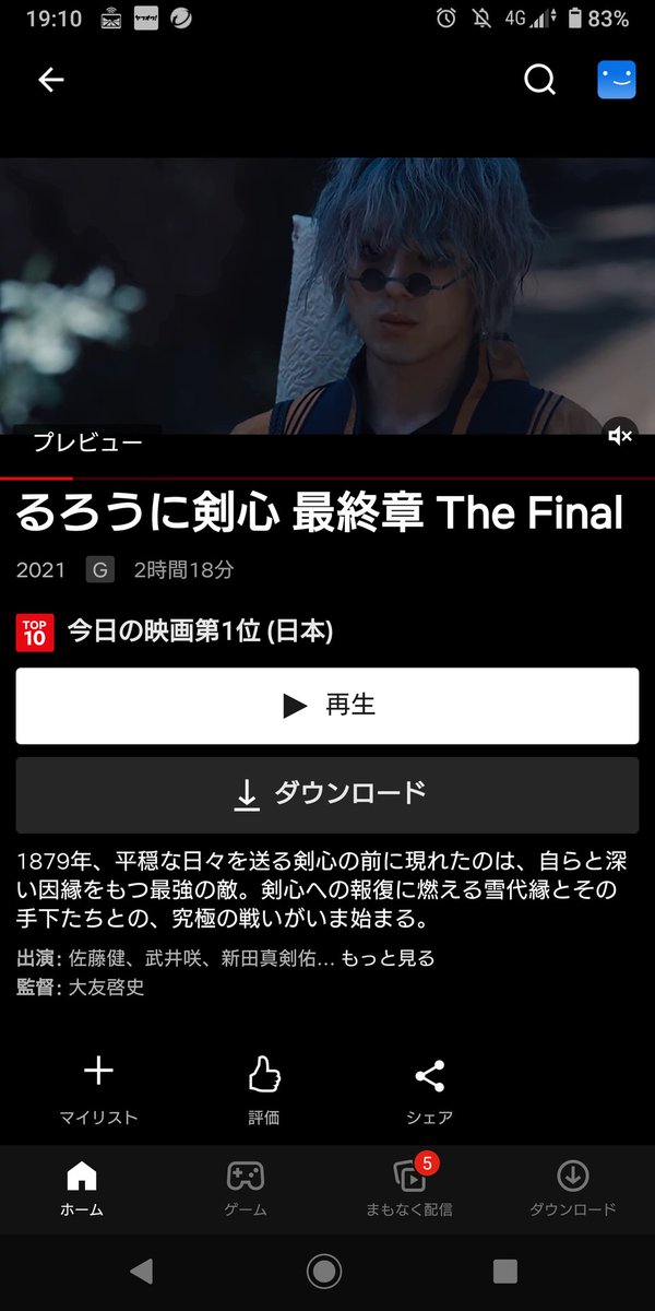 るろうに剣心 アニメ 最新情報まとめ みんなの評価 レビューが見れる ナウティスモーション 5ページ目