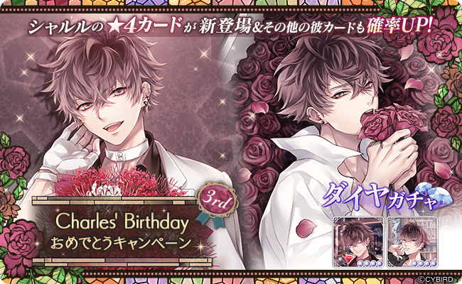 ◇Happy Birthday!! シャルル◇ 本日2/15は、シャルルの誕生日