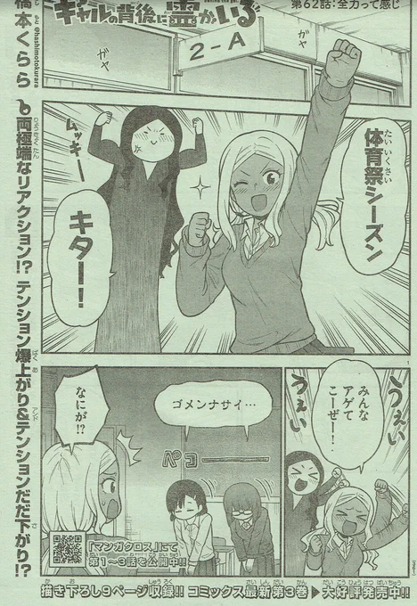 本日発売!週刊少年チャンピオン9号にて『ギャルの背後に霊がいる』62話掲載されております!体育祭に向けて気合い入りまくりのゆいなとレイコ!💪それに対してひかりの胸中は…?よろしくお願いします!
#ギャルの背後に霊がいる 