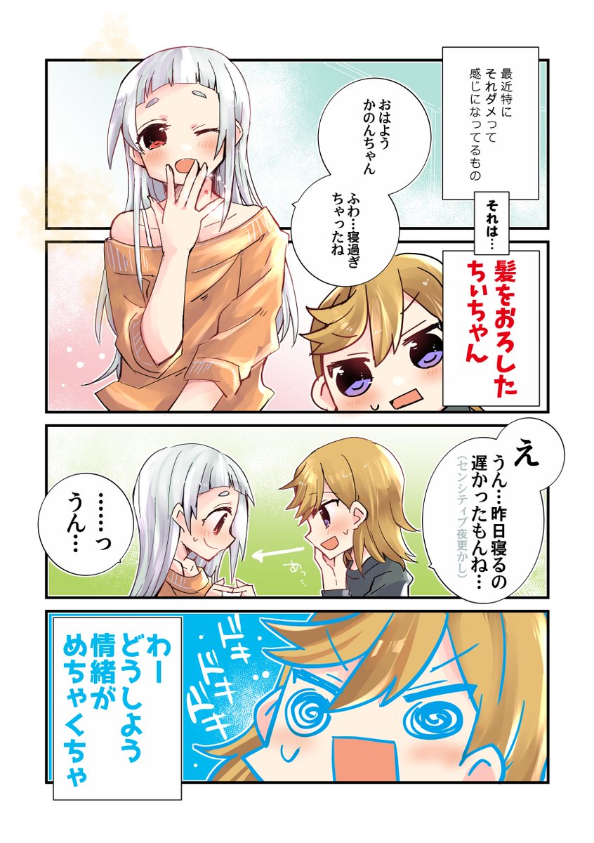 かのちぃのまんがを描きました。夜更かしは仕方ない #りえまんが 