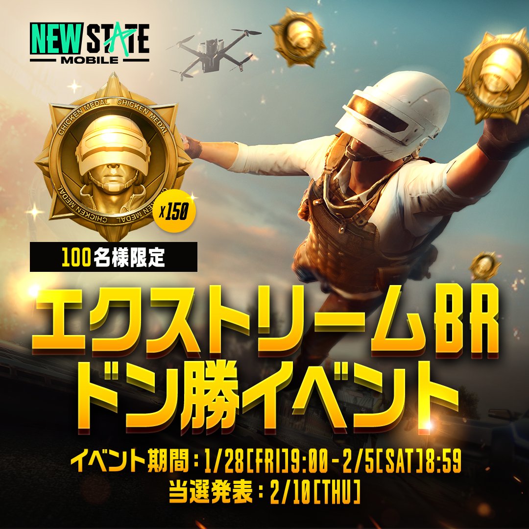 エクストリームBRドン勝イベント開催🔥 ＼ エクストリームBRでドン勝