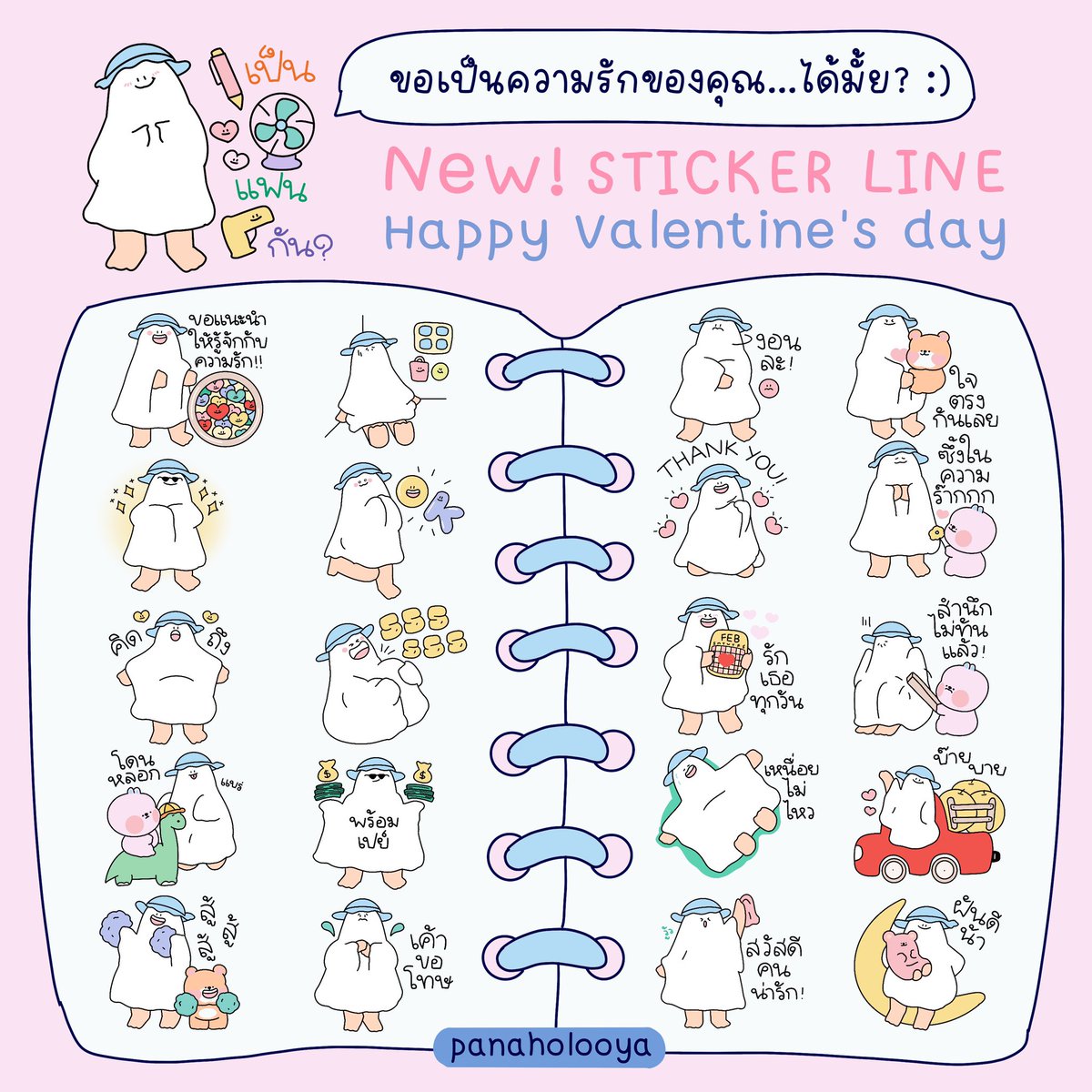 New! Sticker line 👻💖
ขอเป็นความรักของคุณ
...
ได้มั้ย
วาเลนไทน์นี้มีสติกเกอร์ไว้ใช้อ๊ะยางง
รับโกสบอยไปอยู่ในแชทได้ที่นี่เลย👇🏻
line.me/S/sticker/1815…

#panaholooya #panaholooyaXstkl